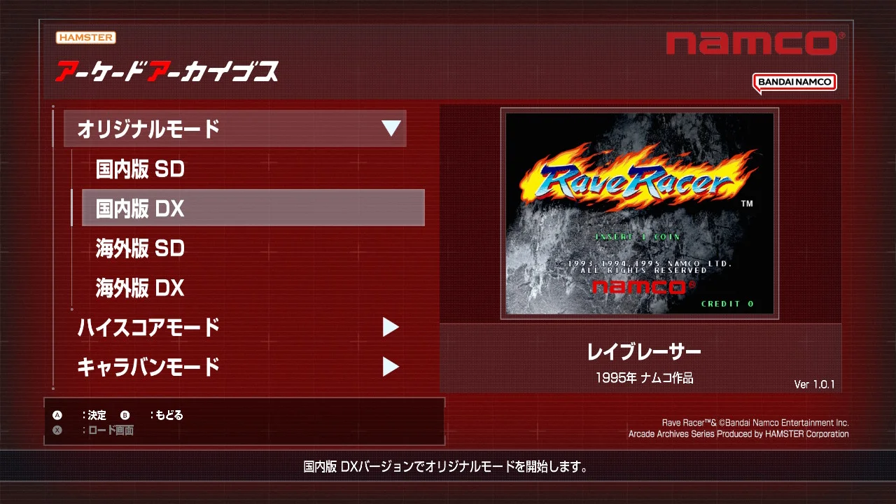 レイブレーサー1