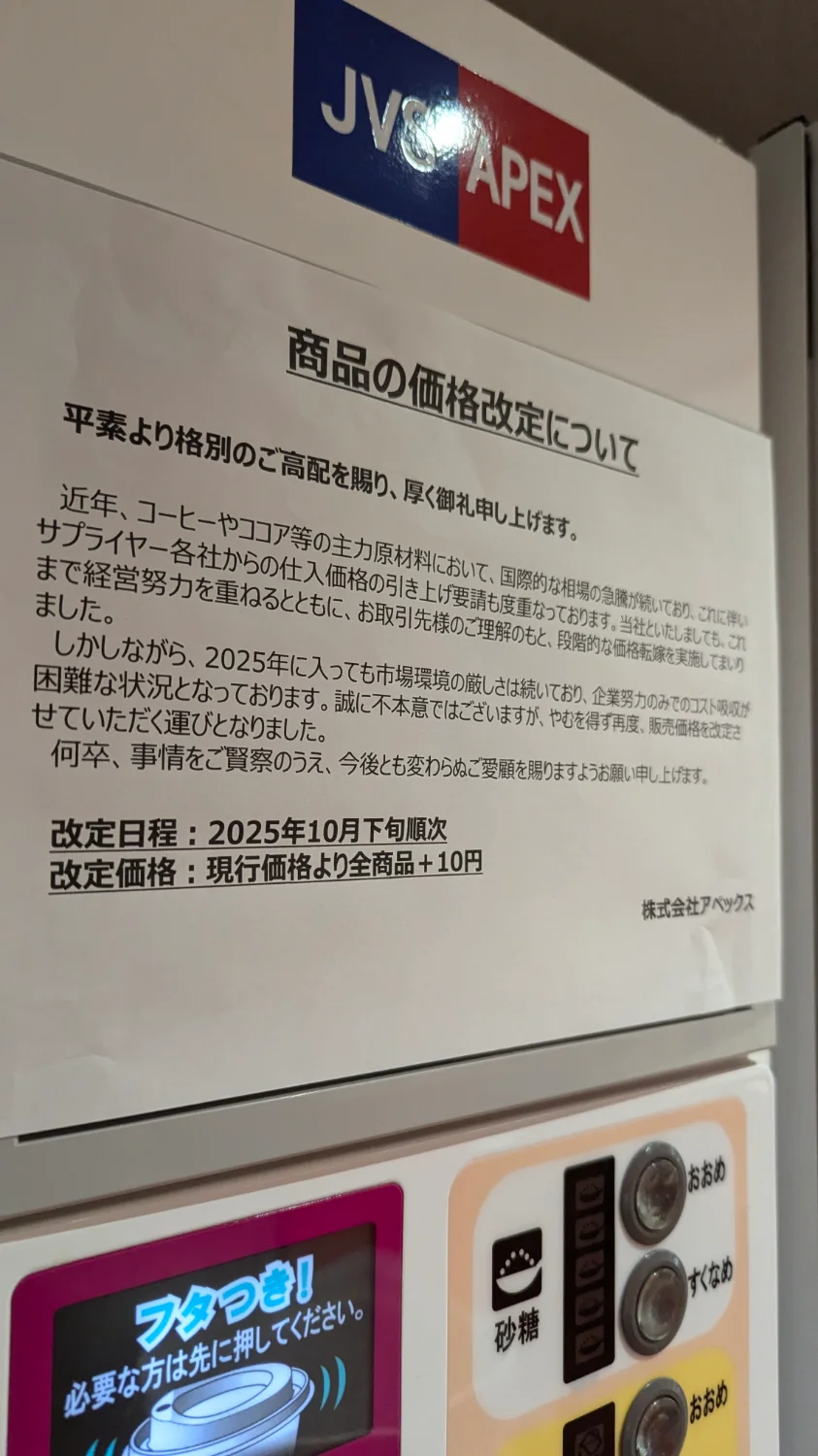 値上げの張り紙